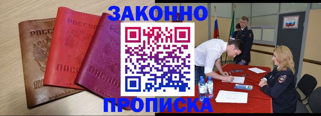 прописка 2025 в Ирбите