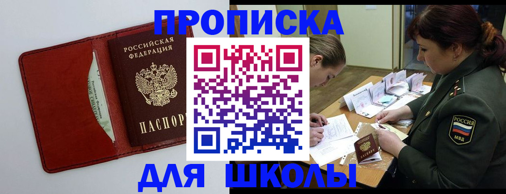 регистрация для школы в Ирбите